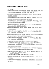 建筑给排水考试题库及答案