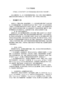 幼儿英语教师个人工作总结.doc