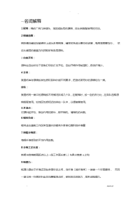 纺纱学复习资料