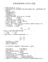 初中物理力学综合测试卷