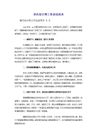 室内设计师工作总结范本