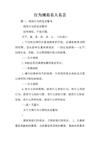 行为规范名人名言