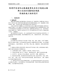 西部开发省际公路通道重庆至长沙高速公路黔江至彭水段d10合同段实施性施工组织设计上传者宜宾建设网