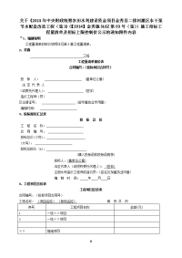 有关2013年中央财政统筹农田水利建设资金项目金秀县二排