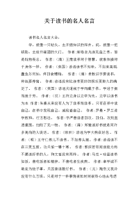 关于读书的名人名言