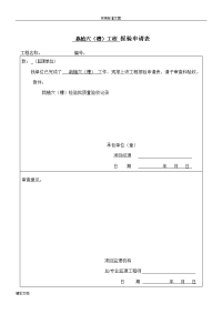 园林的绿化的种植报验申请表及检验批全套