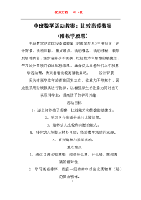 中班数学活动教案--比较高矮教案   新颖  完整