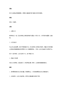 幼儿园教案集全套教案系统归类整理教程课件中班体育教案：跨越小河