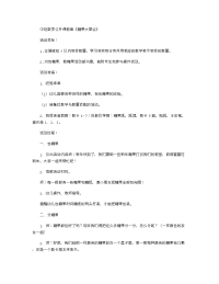 《推荐幼儿园教案》中班数学公开课教案《糖果大聚会》