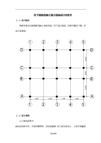 柱下钢筋混凝土独立基础设计