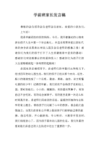 学前班家长发言稿