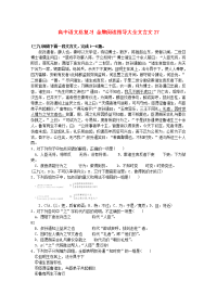 高中语文总复习 金牌阅读指导大全文言文27