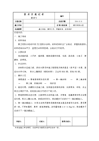 厨卫间JS防水涂料施工技术交底