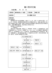 实心墩施工技术交底