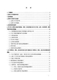 八钢料场、烧结项目监理投标文件