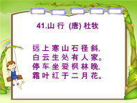 《小学生必背古诗》ppt课件