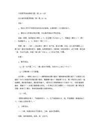 《推荐幼儿园教案》中班数学活动教案《数一数,比一比》