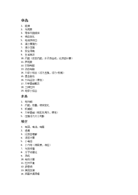 初中物理中考考点整理