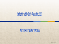 统计学第一章统计学的基础理论