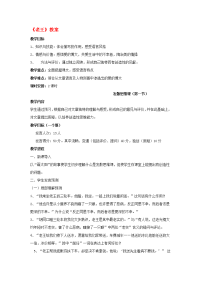 高中语文《老王》教案4 苏教版必修3