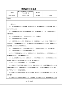 射频集成电路和智能网络技术产业项目一期电白消防管道施工技术交底