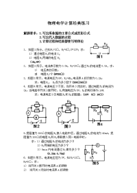 初中物理电学计算题经典练习