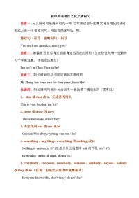 初中英语语法之反义疑问句
