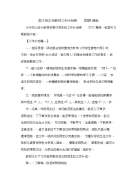 高中班主任教师工作计划表2020精选.doc