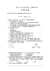 2011届高三福建省厦门市双十中学上学期期中考试生物试题