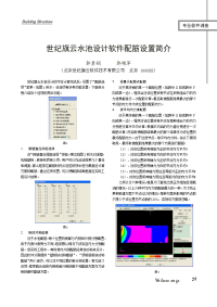 世纪旗云水池设计软件配筋设置简介