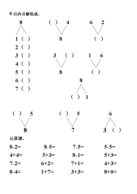 大班数学3.30练习题.doc