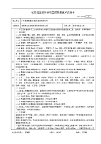 003软包墙面装饰分项工程质量技术交底卡18144003100032