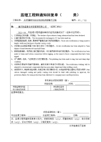 监理工程师通知回复单（      类） A5