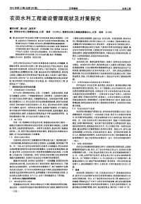 农田水利工程建设管理现状及对策探究