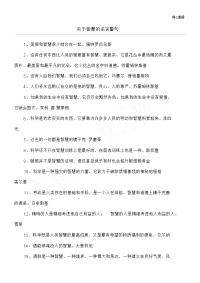 关于智慧的名言警句.doc
