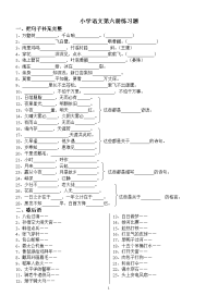 小学语文第六册练习题(句子)