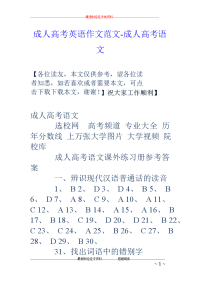 成人高考英语作文范文-成人高考语文