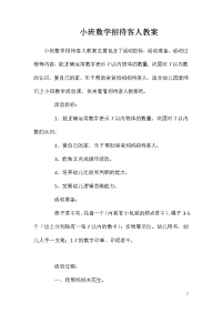 小班数学招待客人教案