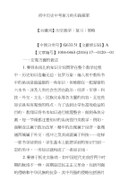 初中历史中考复习的实践探索