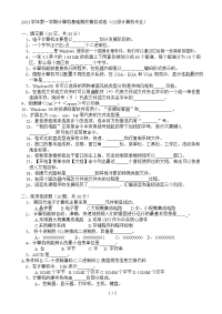 学一学期计算机基础期终模拟试卷(级计算机专