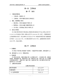 皇御苑工程项目监理规划