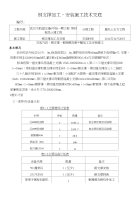 钢支撑加工安装施工技术交底03