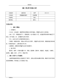 预制盖板施工技术交底