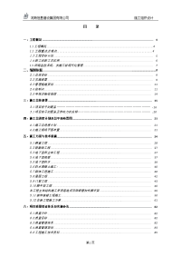 高层建筑土建施工组织设计