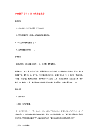 小班数学 学习1至5的按量排序