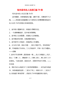 有关读书名人名言汇编79条