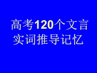 文言文实词推断技巧