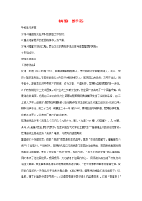 高中语文(离骚) 教学设计 苏教版必修3 教案