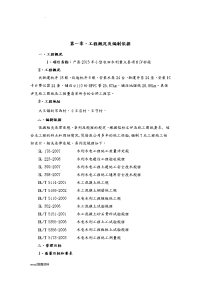 农田水利施工设计方案
