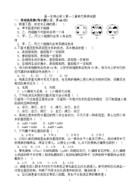 高一生物必修2第一二章单元再测试题